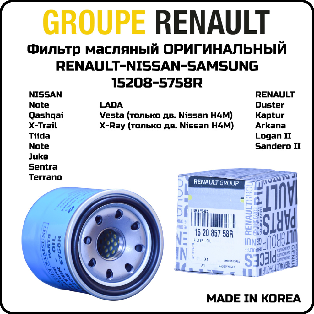 Фильтр масляный Duster ДВС-Н4М Renault (CH) (2016-)