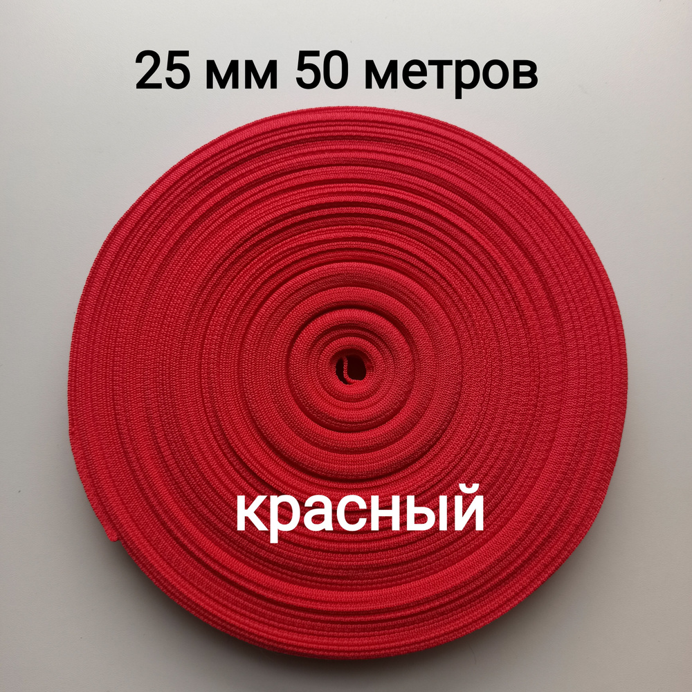 Стропа ременная 25мм х 50м красный #1