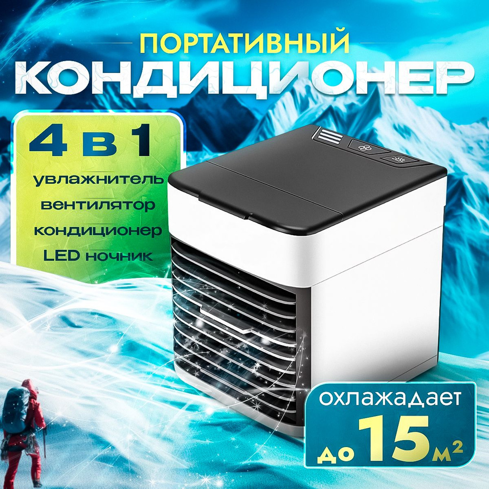 Мини Кондиционер Arctic AIR Ultra купить по низкой цене с доставкой в ...