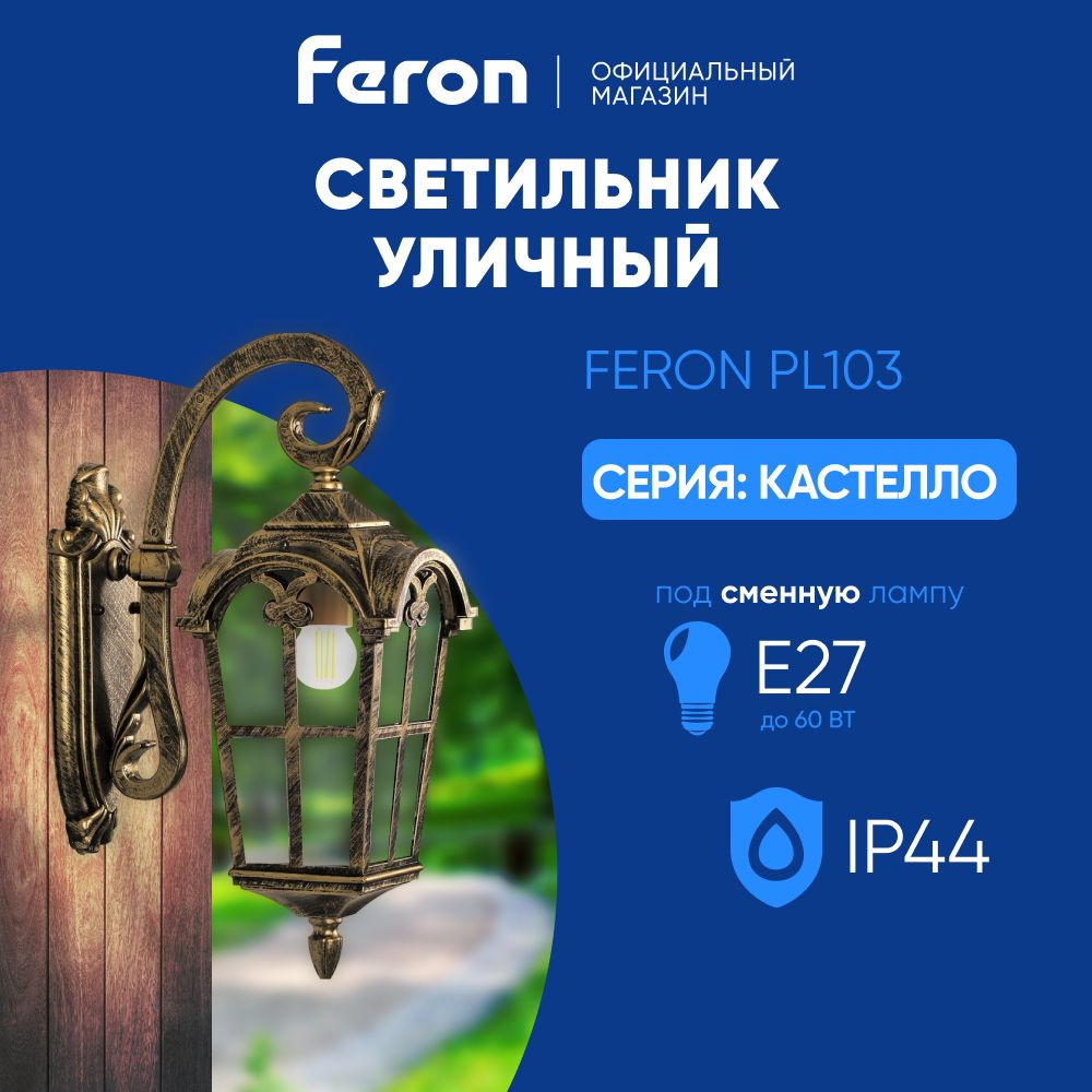 Садово-парковый светильник Feron 11295, E27 - купить по выгодной цене в  интернет-магазине OZON (590531949)