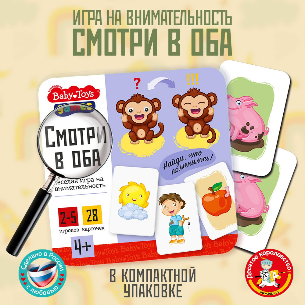 Настольная игра для детей 