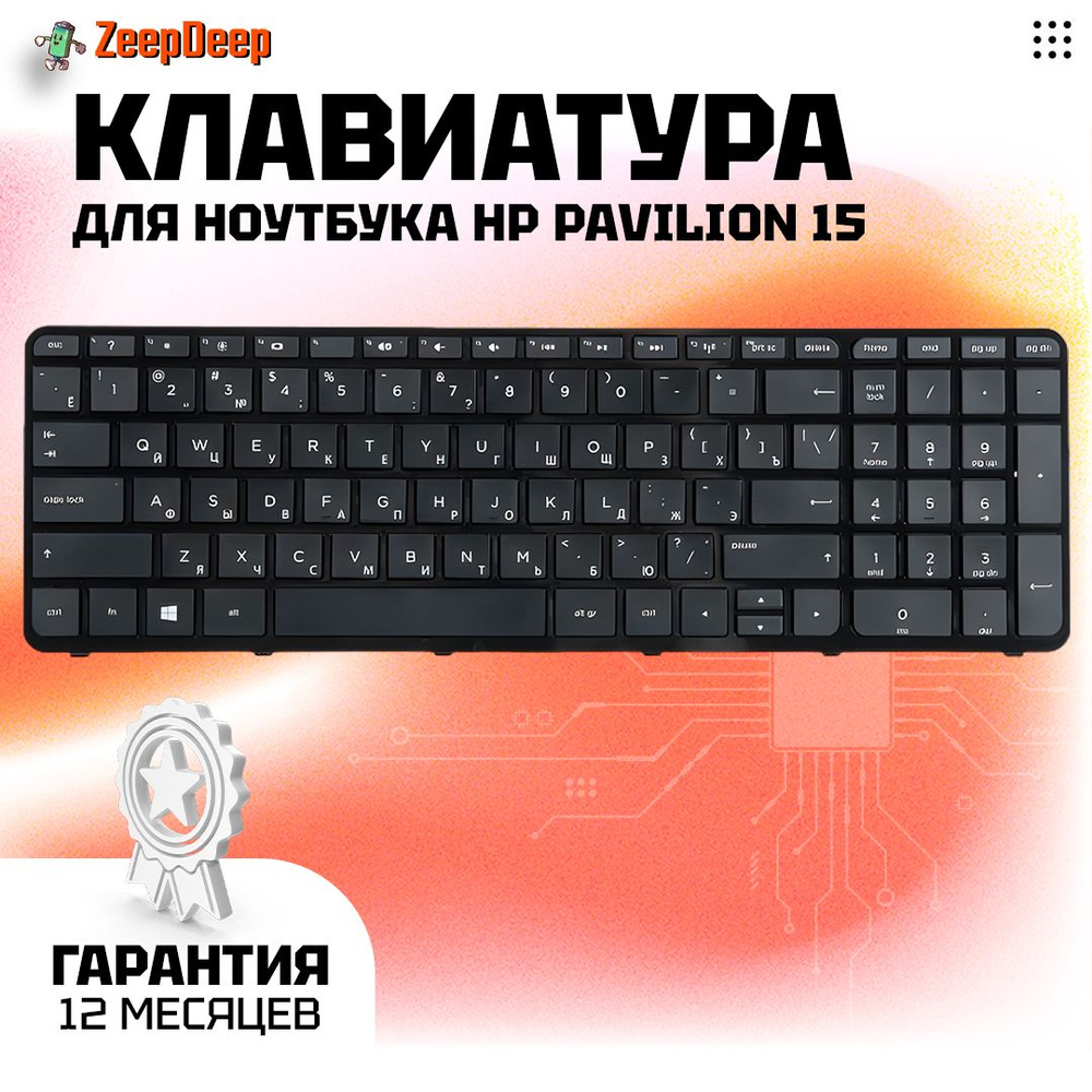 Клавиатура ZeepDeep для HP для Pavilion 15, 15-a, 15-e, 719853-251 Black,  Black frame, гор. Enter - купить с доставкой по выгодным ценам в  интернет-магазине OZON (178392199)