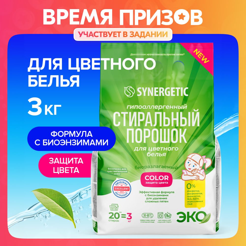 SYNERGETIC Стиральный порошок автомат для цветного белья COLOR 3 кг