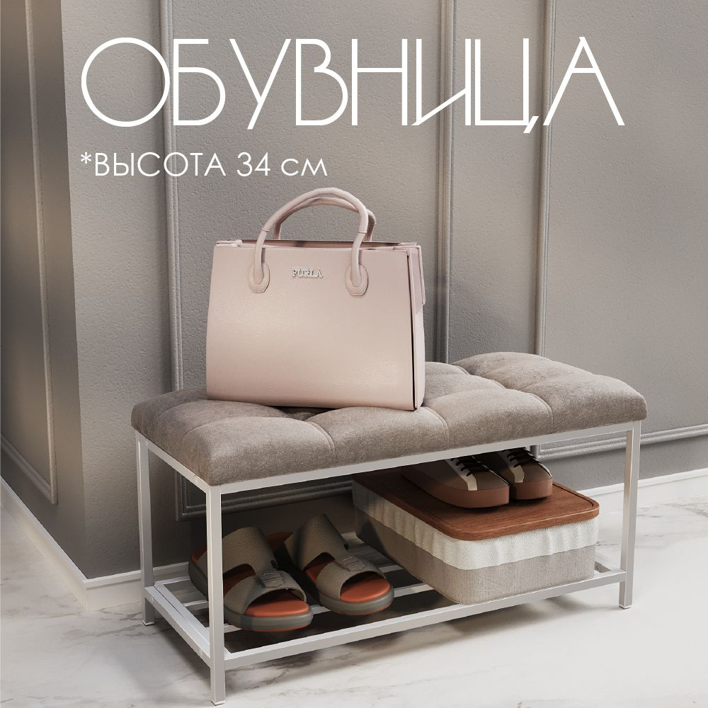 Обувница Pavlov factory Обувницы, Металл, 70x30x34 см - купить по ...