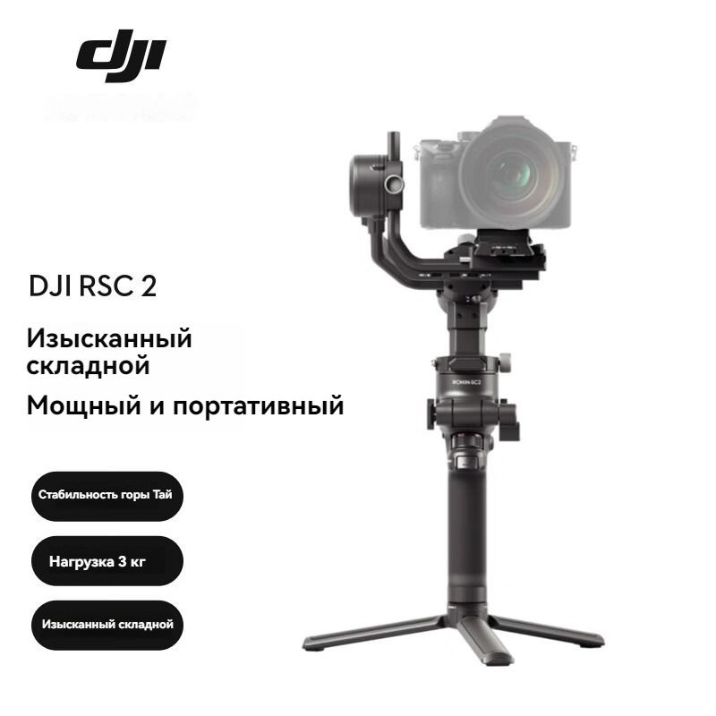 Стабилизатор смартфона,DJI RSC2 #1