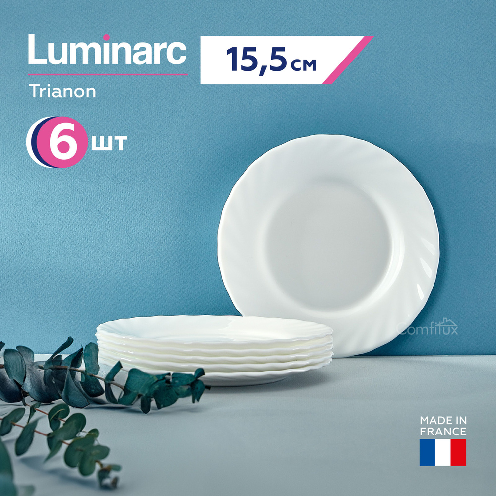 Набор тарелок Luminarc Trianon десертные плоские 15.5 см, 6 шт