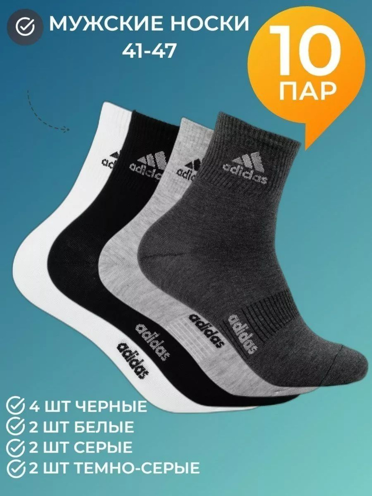 Комплект носков adidas, 10 пар #1