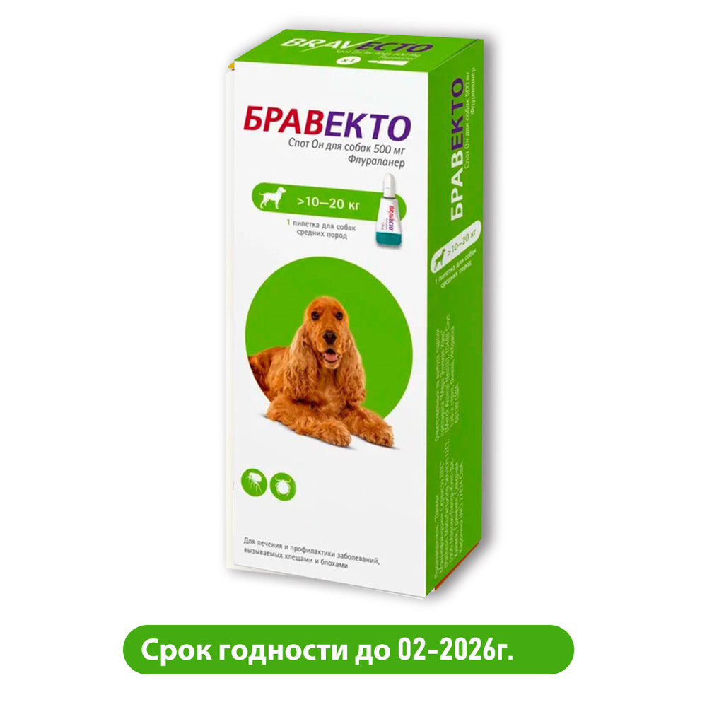 Бравекто капли для собак весом 10 - 20 кг от клещей и блох 500 мг - купить  с доставкой по выгодным ценам в интернет-магазине OZON (1560789152)