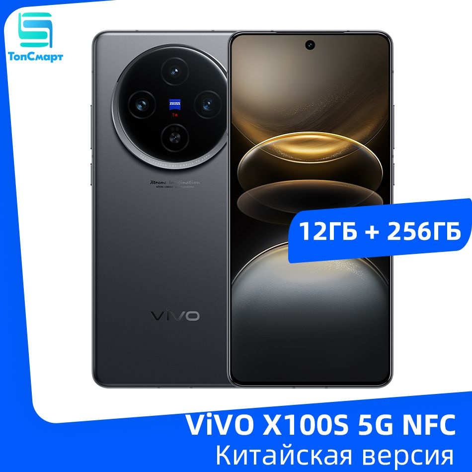 Смартфон Vivo X100S - купить по выгодной цене в интернет-магазине OZON  (1574571182)