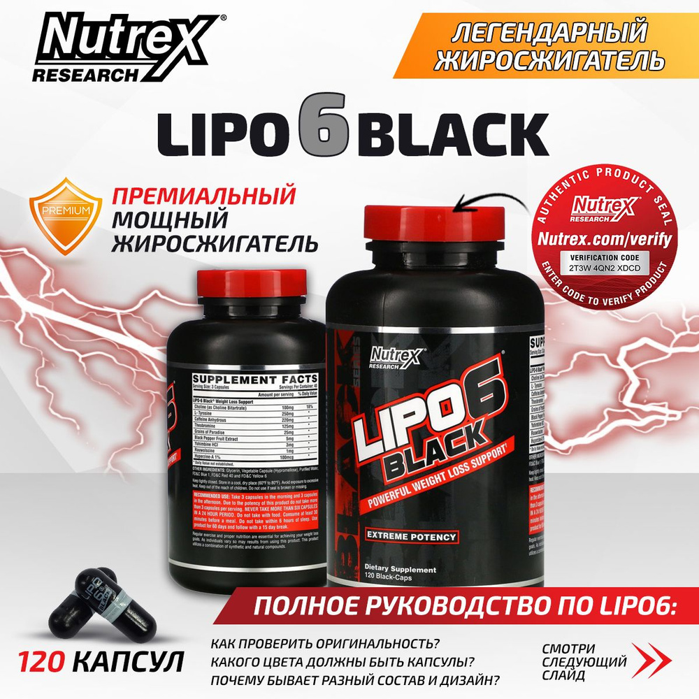 Nutrex Lipo 6 Black, Жиросжигатель для похудения, Спортивное питание для  снижения аппетита, 120 капсул для взрослых - купить с доставкой по выгодным  ценам в интернет-магазине OZON (726815216)