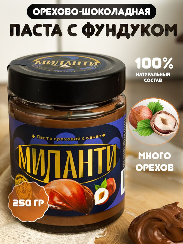 Шоколадная паста "Миланти" 250 гр. с фундуком и какао #1