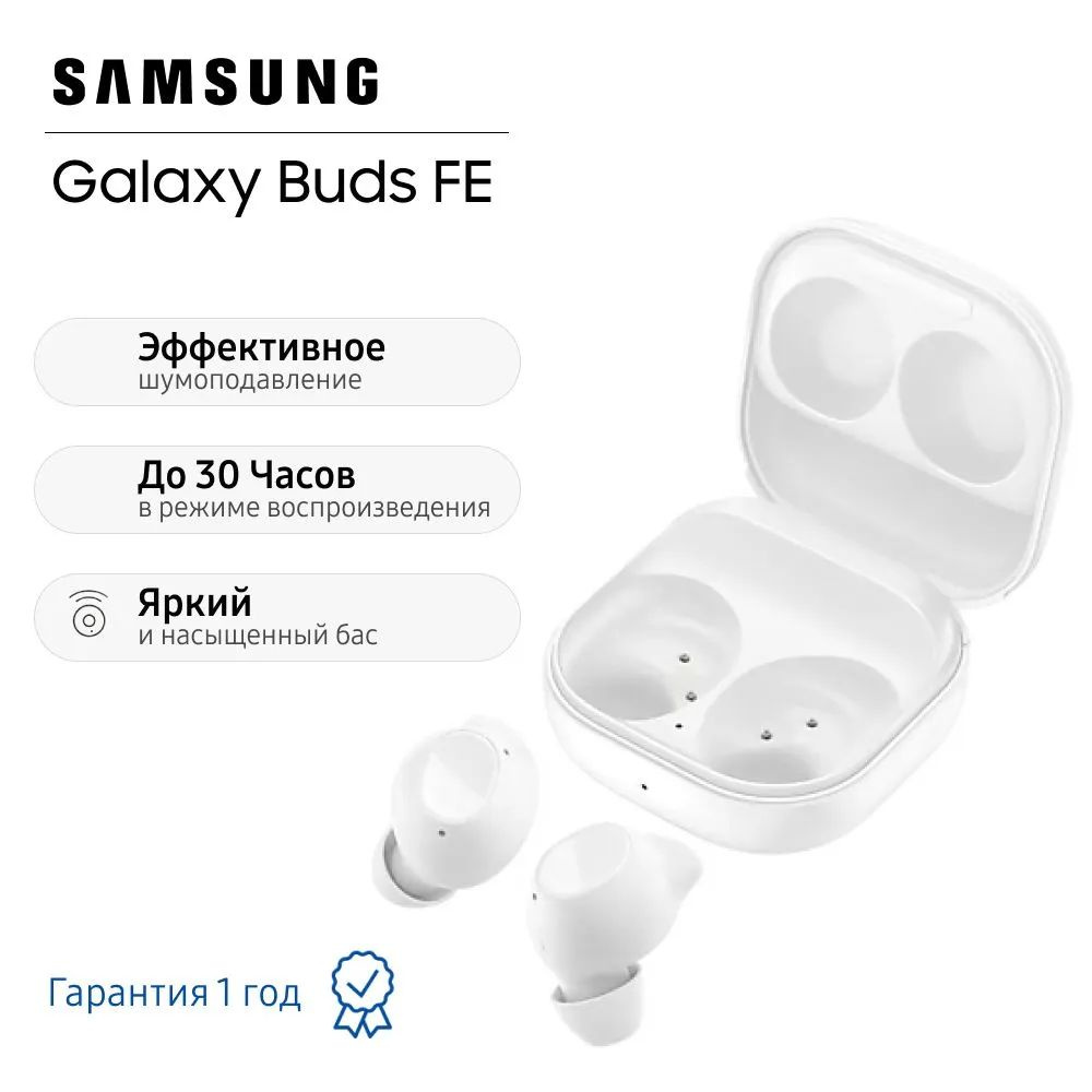 Samsung Наушники беспроводные с микрофоном Samsung Galaxy Buds FE, Bluetooth, белый  #1