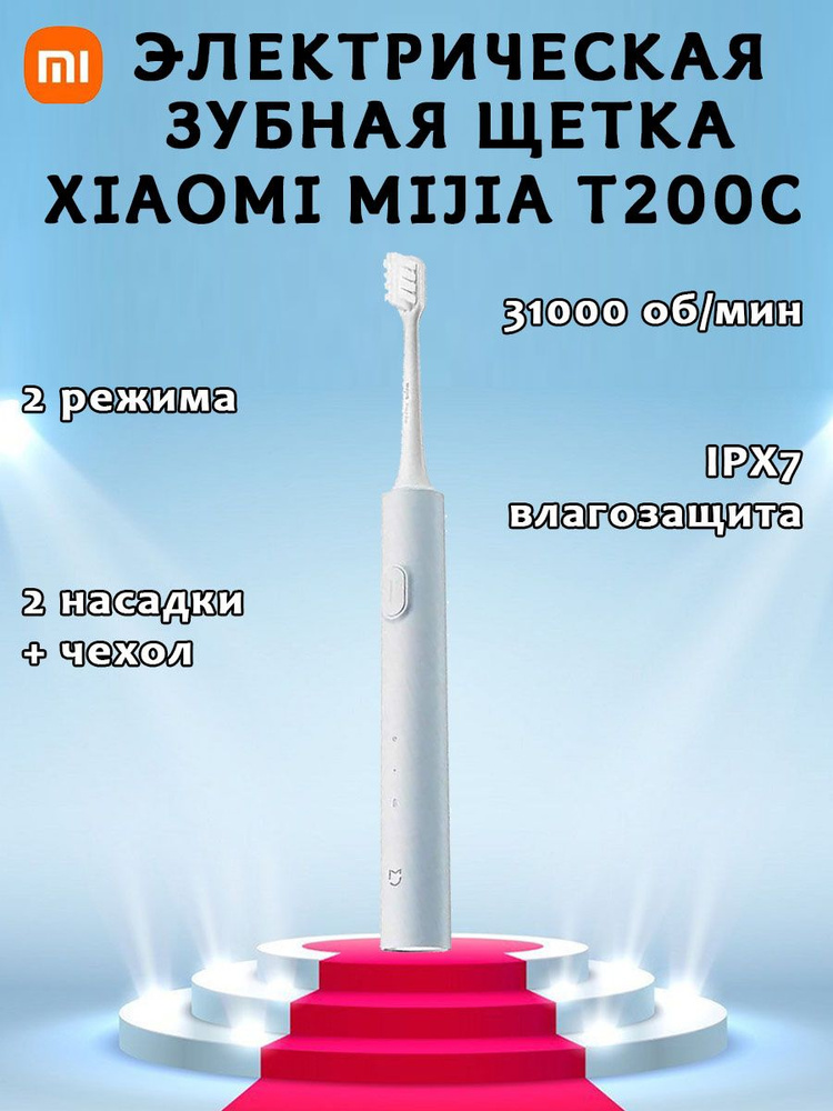 Умная электрическая зубная щетка Mijia sonic electric toothbrush T200C MES606, голубая  #1