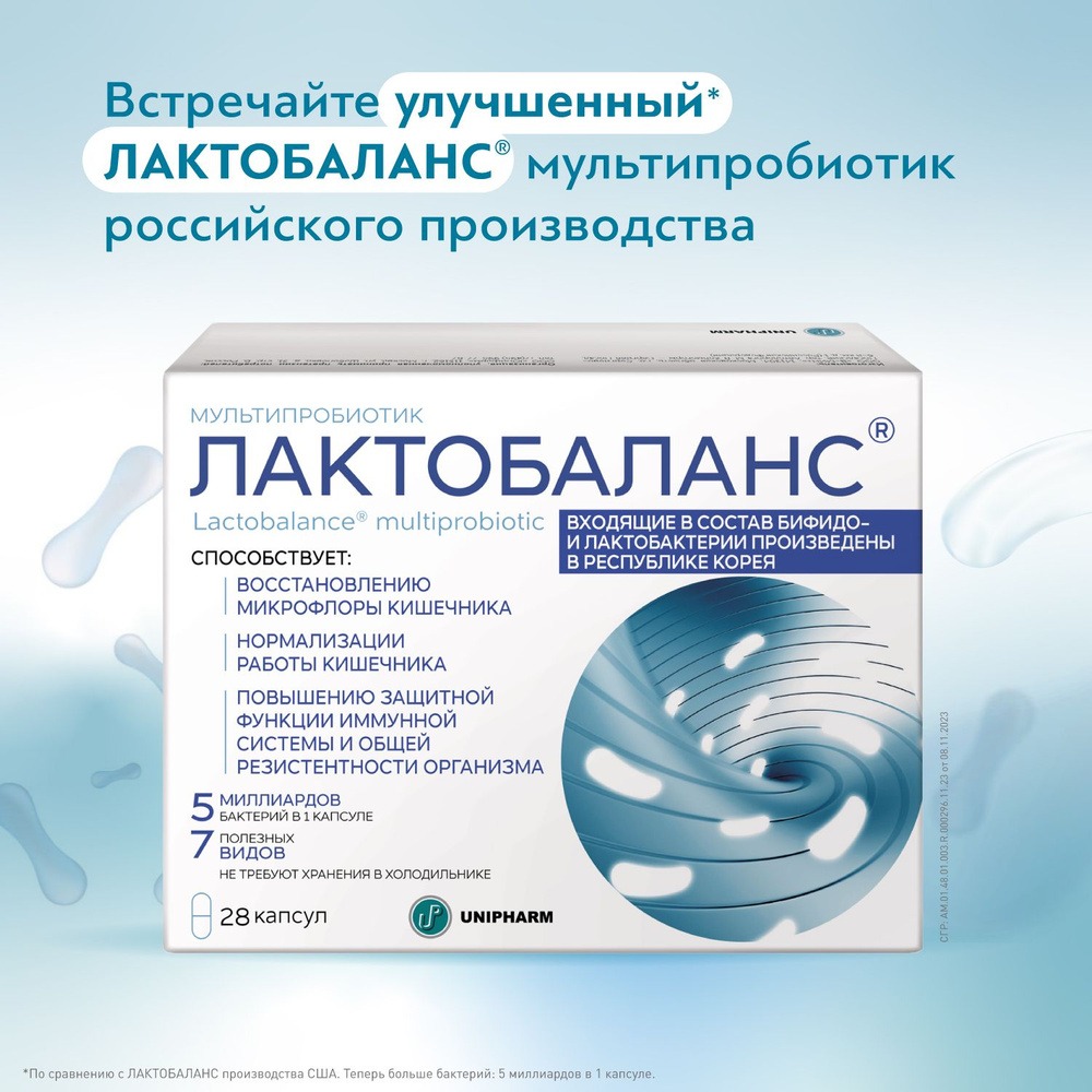Лактобаланс пробиотик, 28 капсул - купить с доставкой по выгодным ценам ...