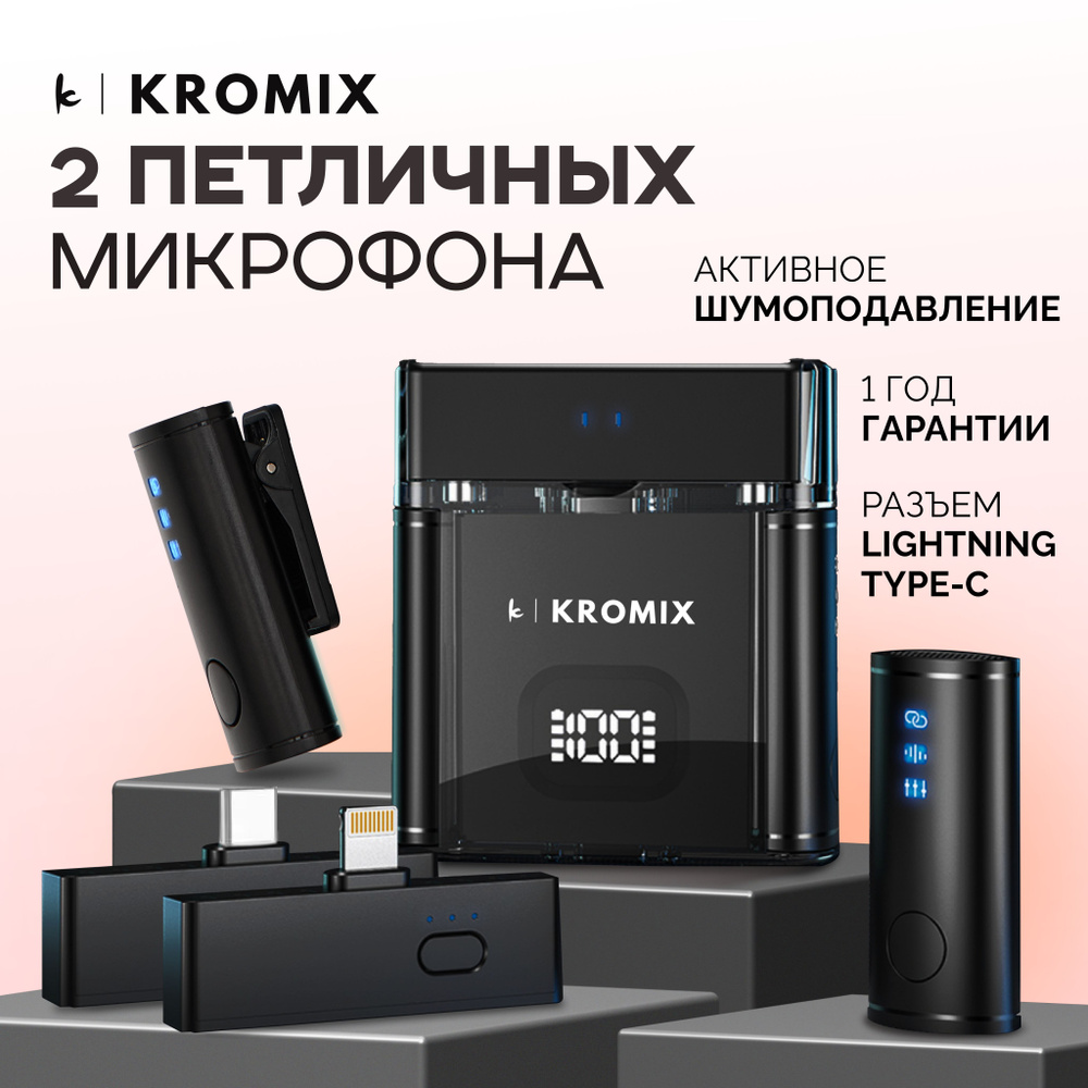 Микрофон петличный KROMIX 01594 - купить по выгодной цене в  интернет-магазине OZON (1220755934)