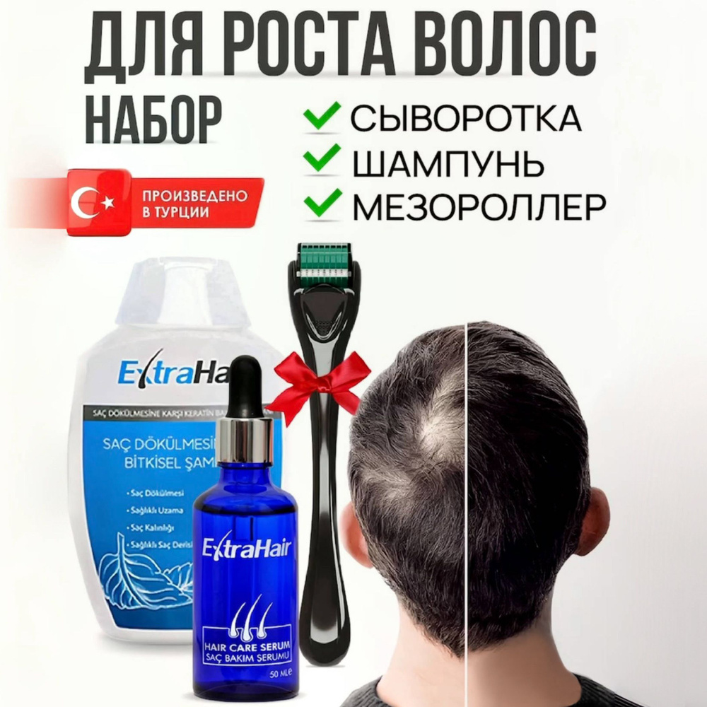 Средство Extra Hair сыворотка шампунь для роста волос против выпадения -  купить с доставкой по выгодным ценам в интернет-магазине OZON (1107967975)