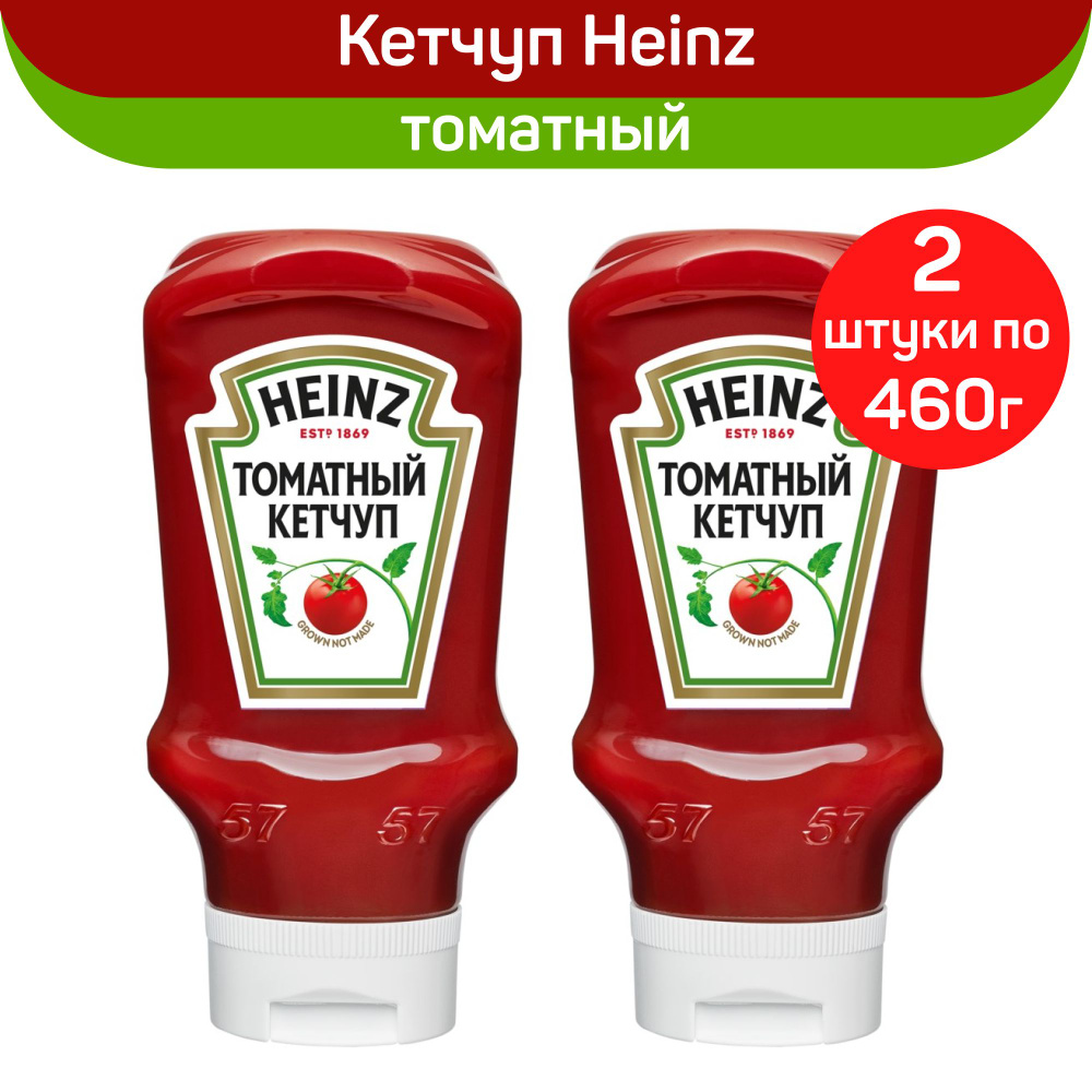 Кетчуп Heinz "Томатный", 460г х 2шт #1