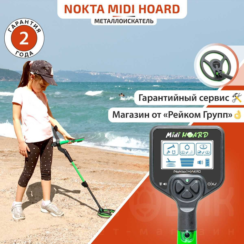 Металлоискатель Nokta Makro MIDI HOARD