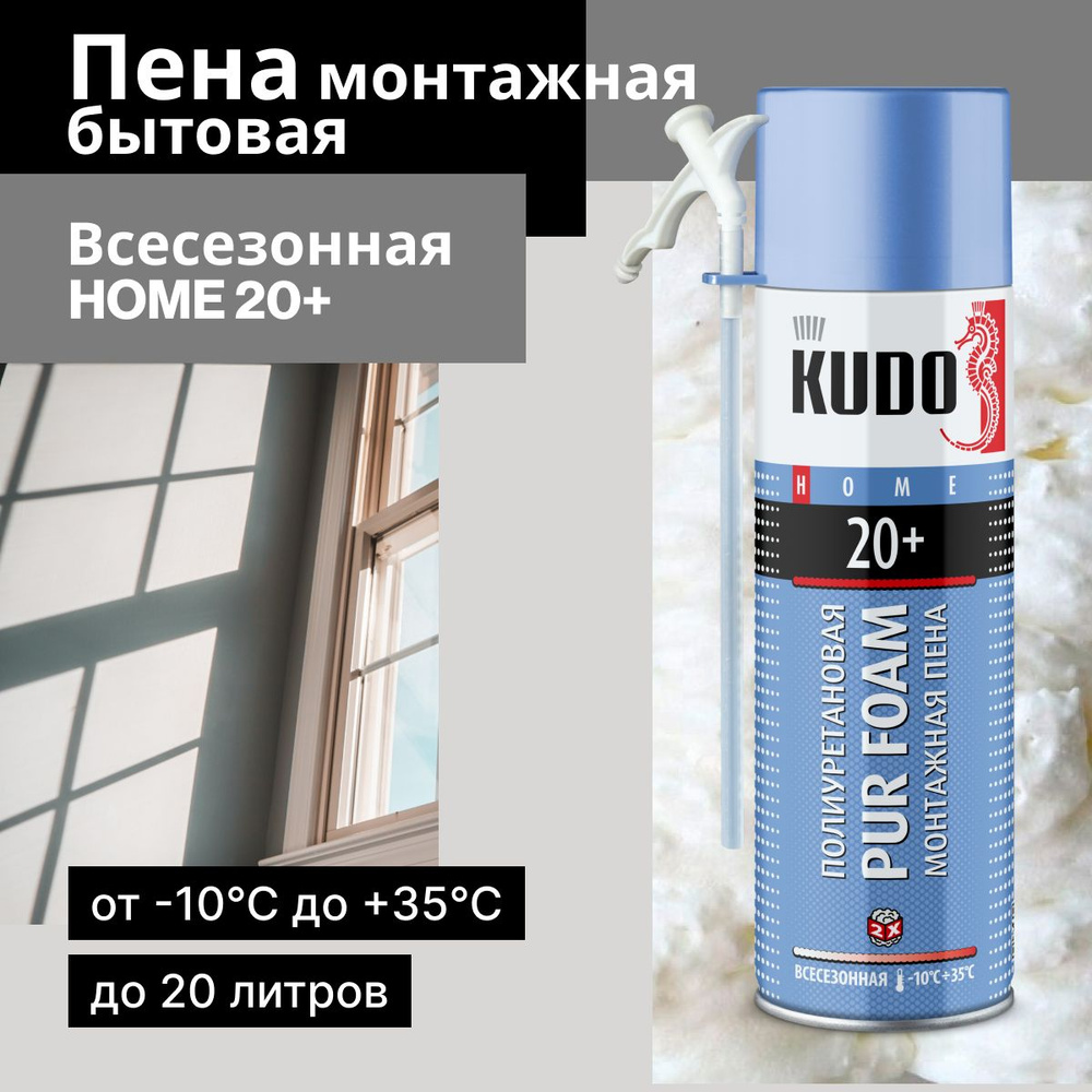 Пена полиуретановая монтажная бытовая всесезонная KUDO HOME 20+ KUPH06U20+