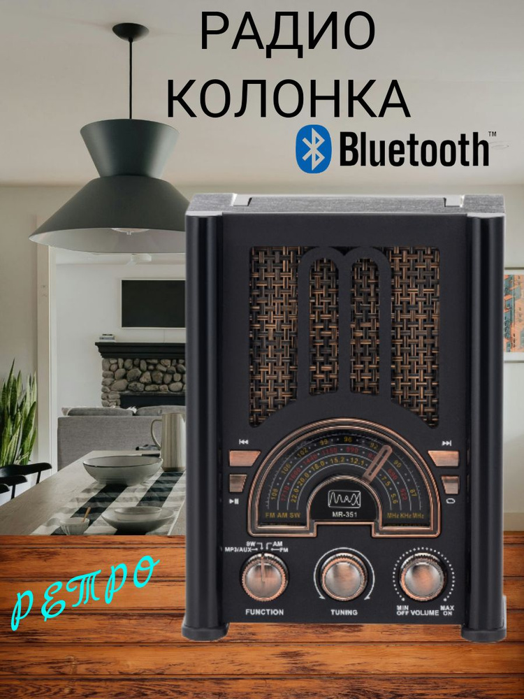 Радиоприёмник MAX MR 351/Радио/ Bluetooth, AM/FM/SW ,USB #1