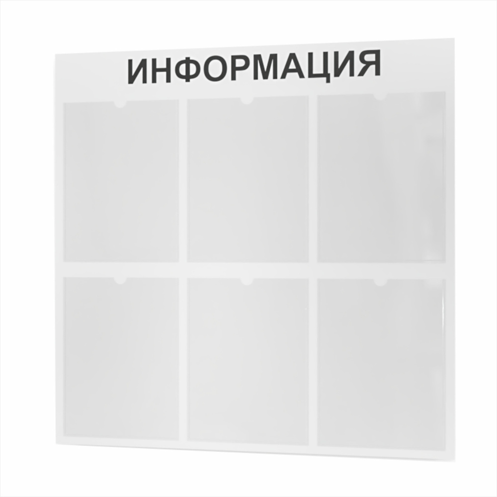 Стенд информационный, в школу, для детского сада, 6 карманов А4, информация, 750*740 мм, уголок потребителя, #1