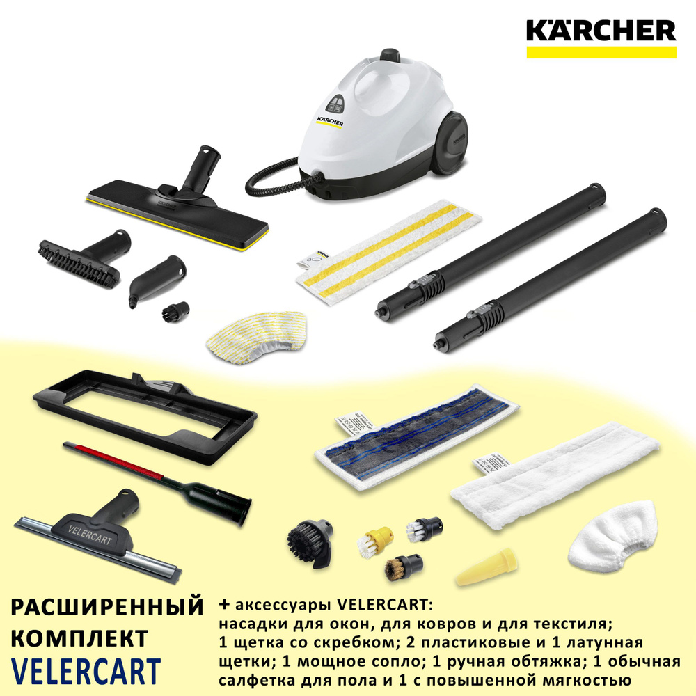 Пароочиститель для дома Karcher SC 2 EasyFix, белый + аксессуары VELERCART:  насадка для мытья окон, текстиля и ковра, 2 разные салфетки для пола и 1 ...