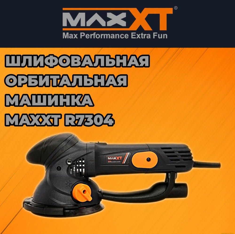 Шлифмашина эксцентриковая MAXXT R7304 - купить по низким ценам в интернет- магазине OZON (1287220716)