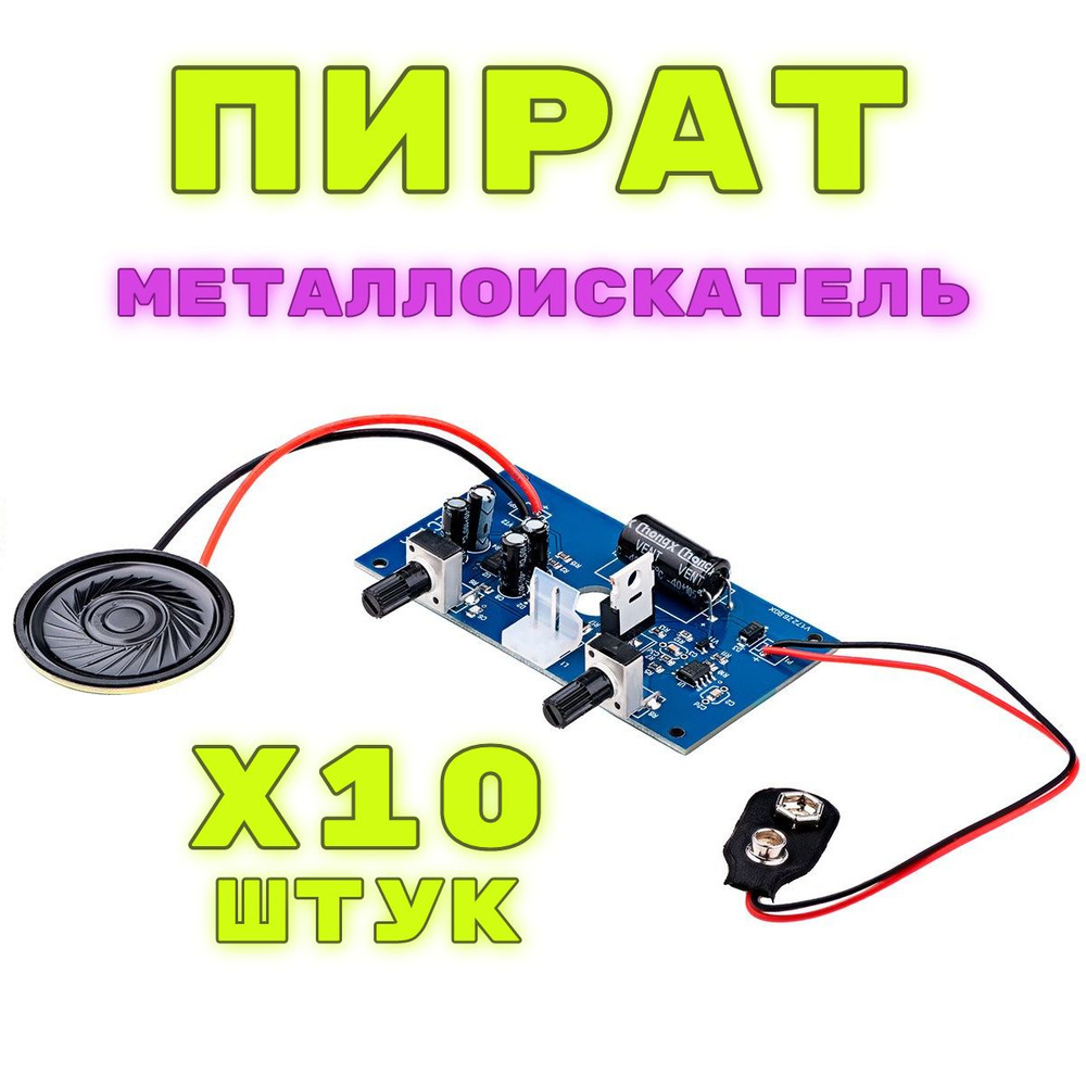 Компенсатор разбаланса датчика для металлоискателя Фортуна М