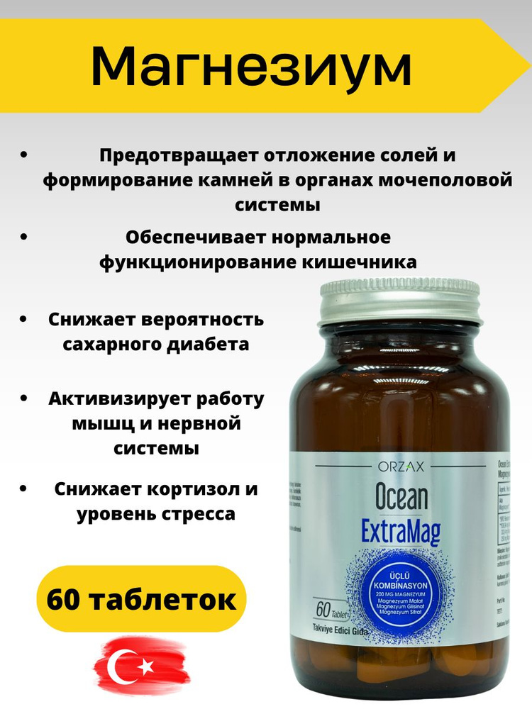 Магний цитрат малат глицинат 3в1 Extramag витамин - купить с доставкой ...