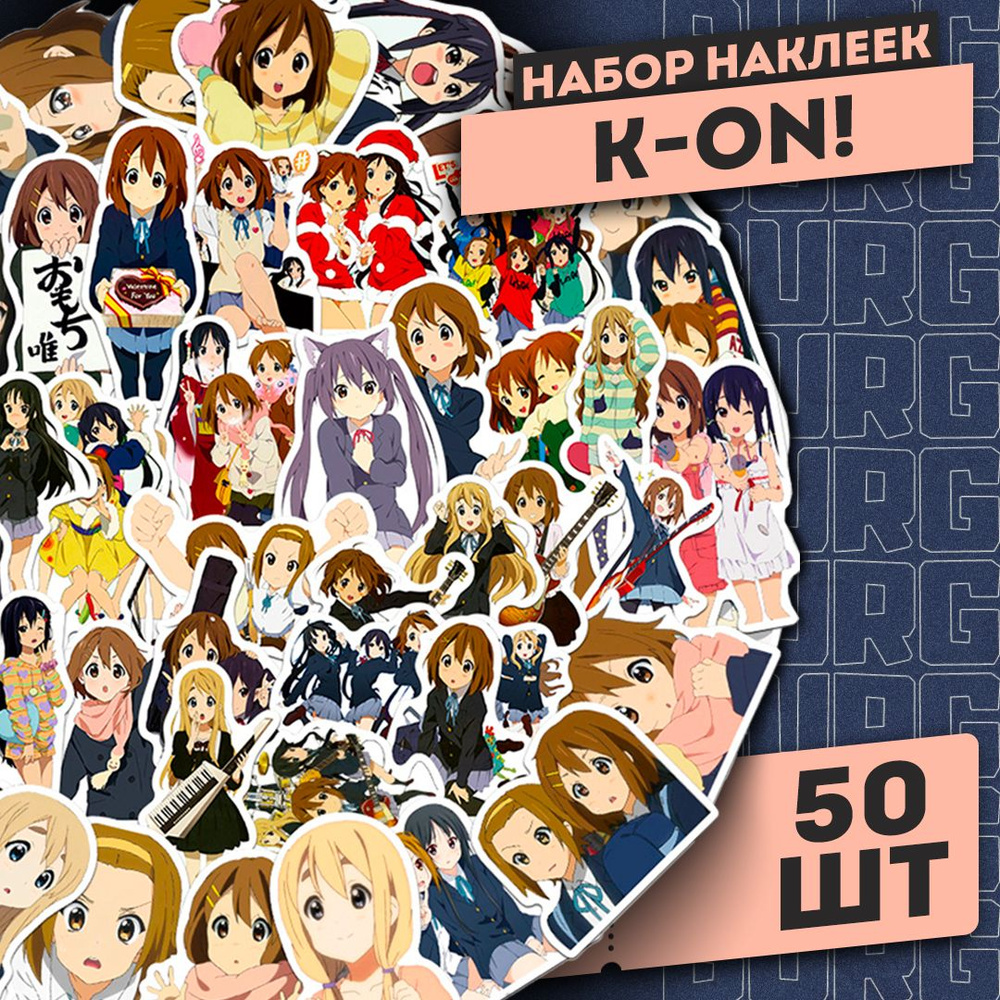 Набор самоклеящихся виниловых наклеек аниме K-On! 50 шт #1