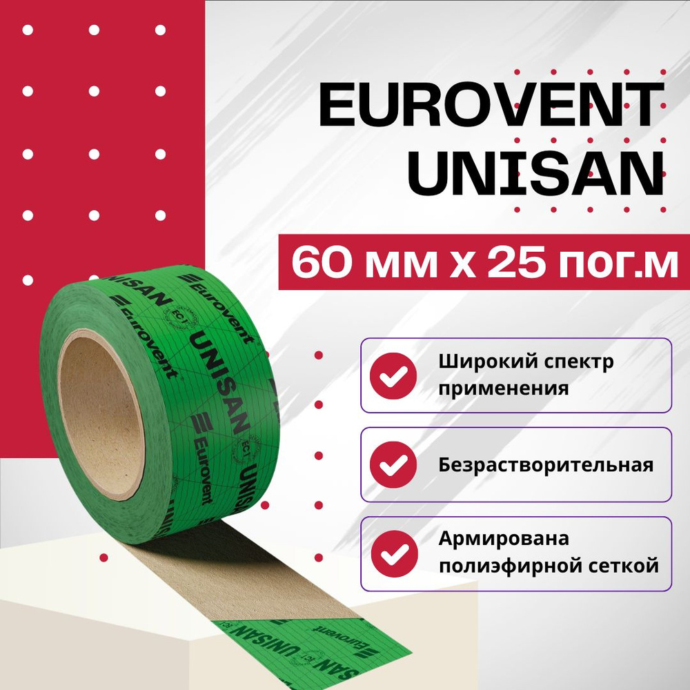 Скотч Eurovent Unisan 60мм 25м, строительная универсальная лента для ...