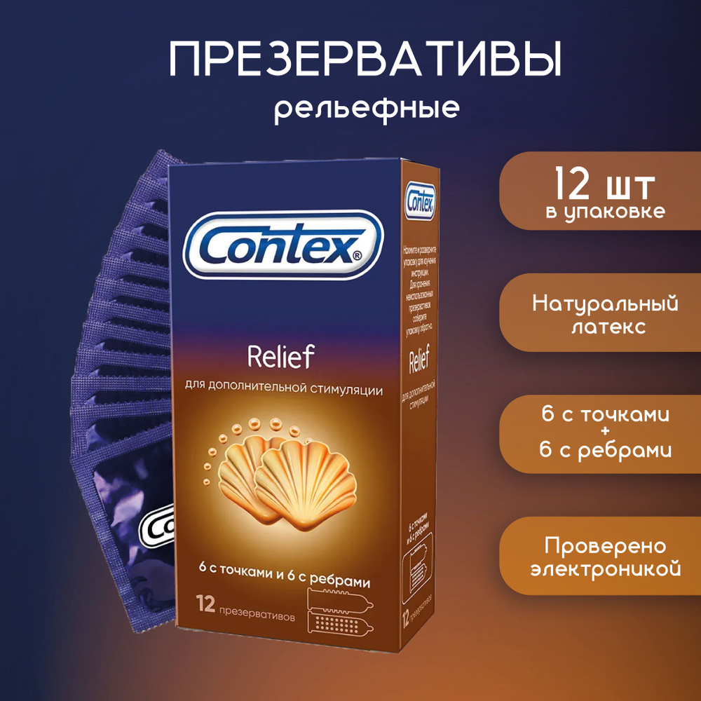 Contex Relief Презервативы с ребрами и точками для дополнительной стимуляции, 12 шт  #1