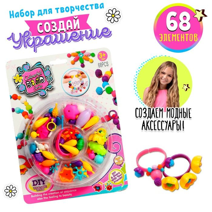 Набор для создания украшений Beads set, 68 элементов #1