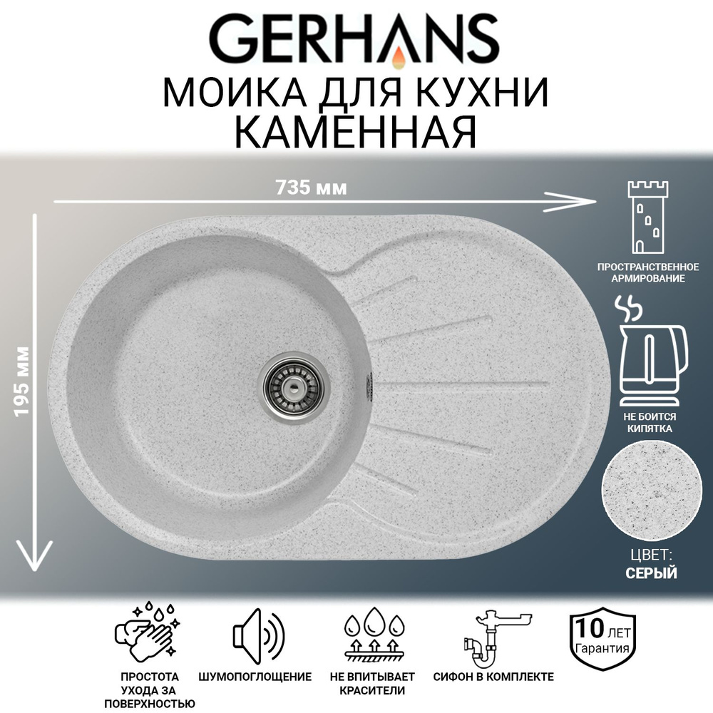 Мойка каменная для кухни Gerhans A02-19 Серая 735х455мм (Беларусь). Товар уцененный  #1