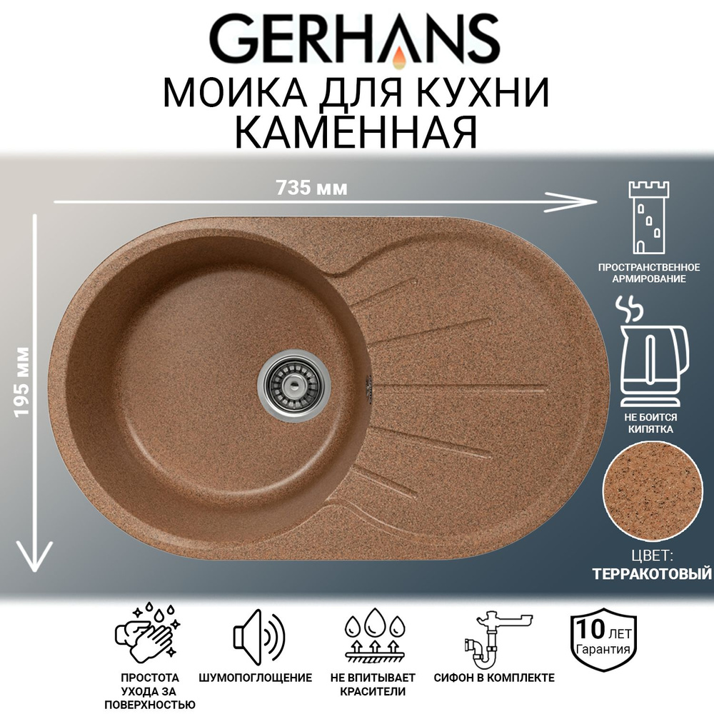 Мойка каменная для кухни Gerhans A02-23 Терракотовая 735х455мм (Беларусь)  #1