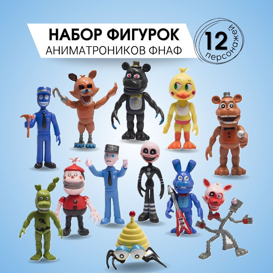 Набор фигурок ФНАФ: Аниматроники фигурки - 5 ночей с Фредди / (10см 12шт в  пакете) совместим с другими конструкторами. №1250 - купить с доставкой по  выгодным ценам в интернет-магазине OZON (233537725)