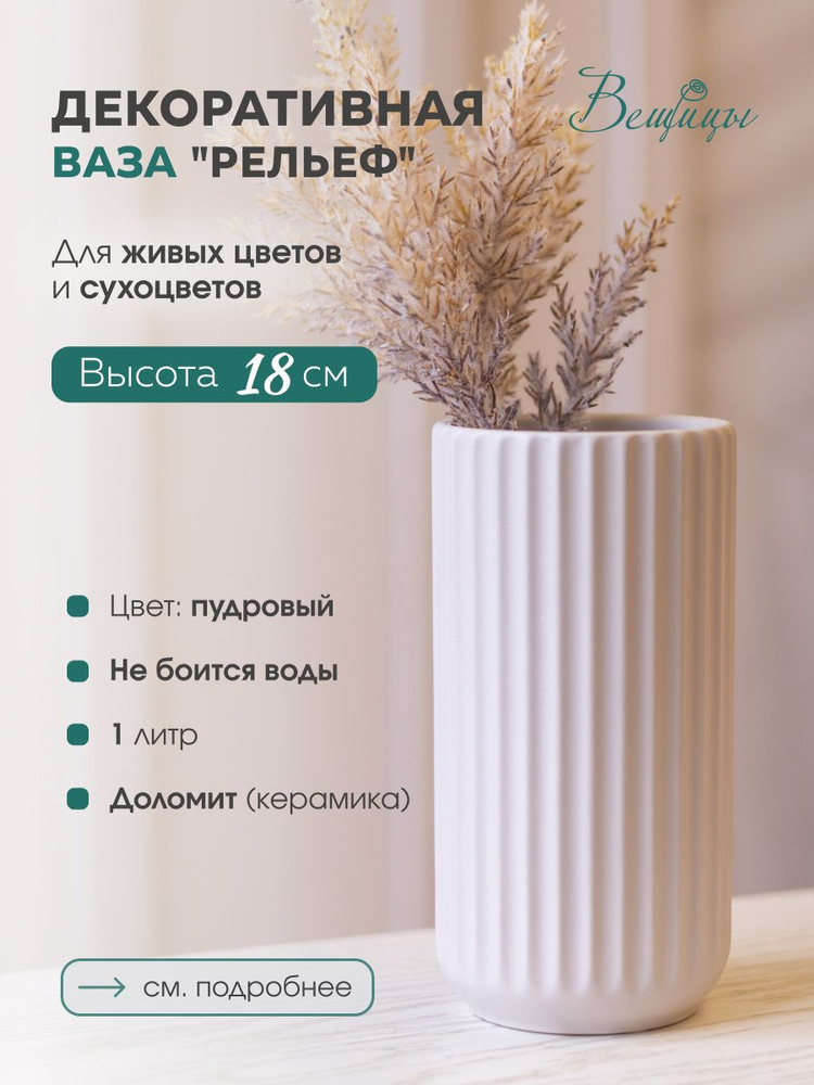 Ваза, 18 см , Доломит, 1 шт #1