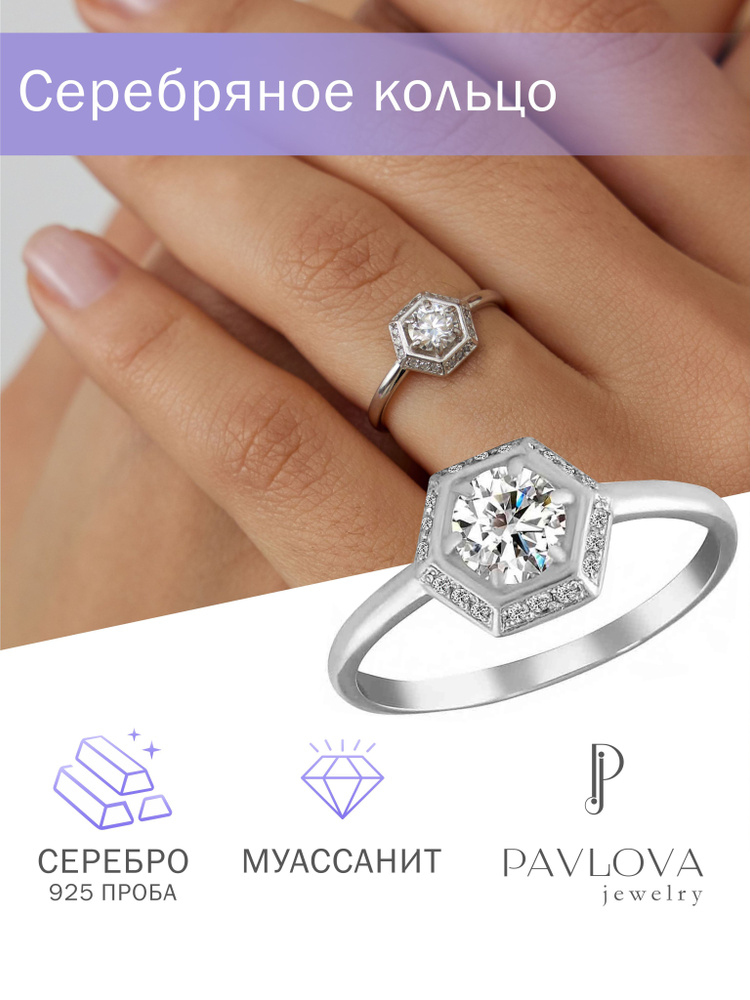 PAVLOVA jewelry Кольцо с муассанитом и фианитами из серебра 925 пробы  #1