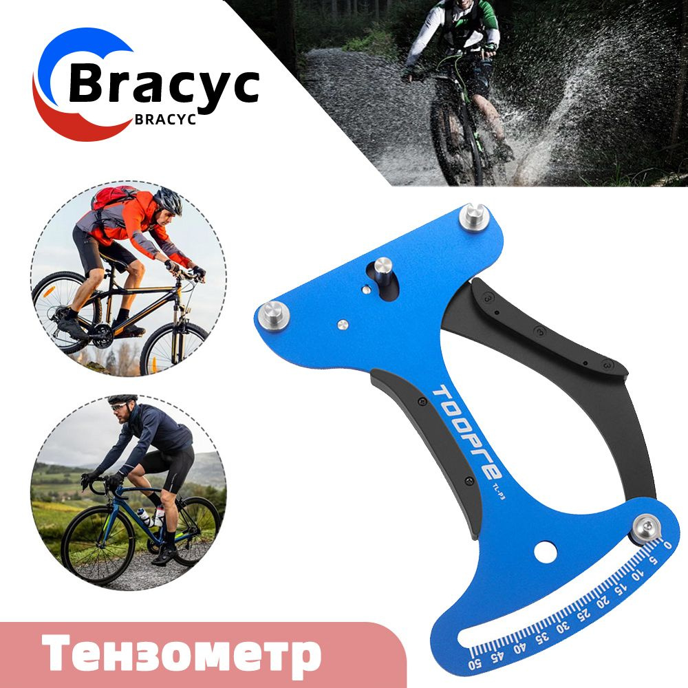 Тензометр Bikersay для измерения натяжения велосипедных спиц - купить с ...