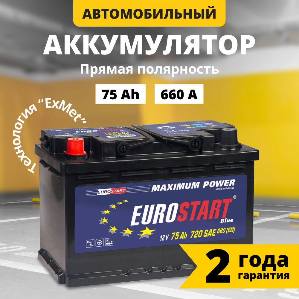 Аккумулятор автомобильный EUROSTART Евростарт купить по выгодной цене в  интернет-магазине OZON (1342223755)