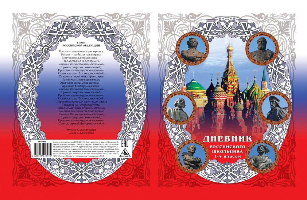 Дневник российского школьника, мл.классы. Комплект 30 штук - купить с ...