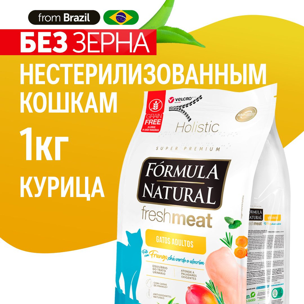 Сухой корм для кошек Formula Natural Fresh Meat беззерновой, с курицей, зеленым чаем и розмарином, Бразилия, #1