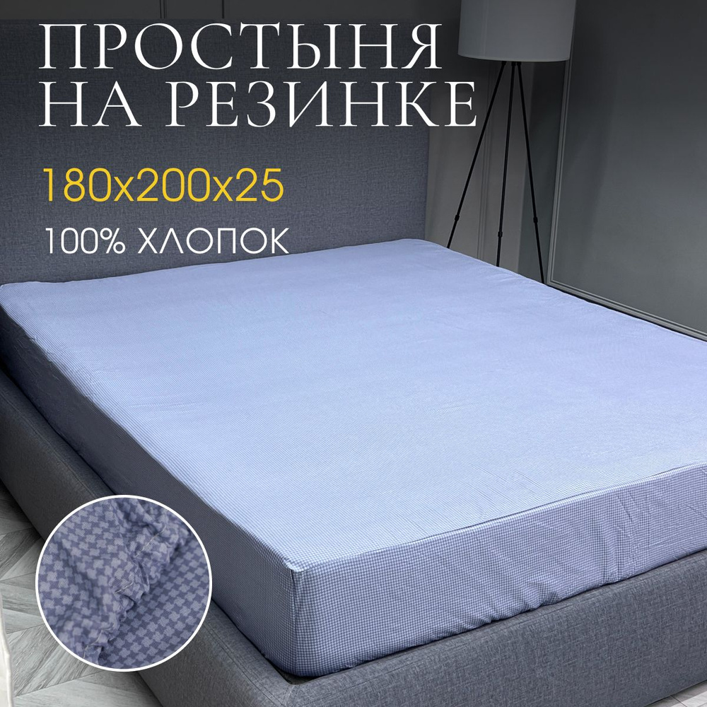 Простыня DonCotton на резинке 180x200, 180x200, светло-серый купить по  низкой цене с доставкой в интернет-магазине OZON (834123666)