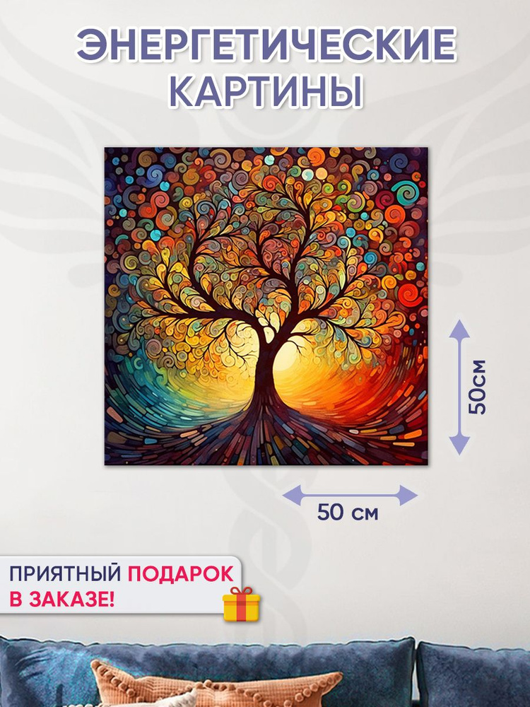 Картина для интерьера "Мандала Возрождения" 50х50 см #1