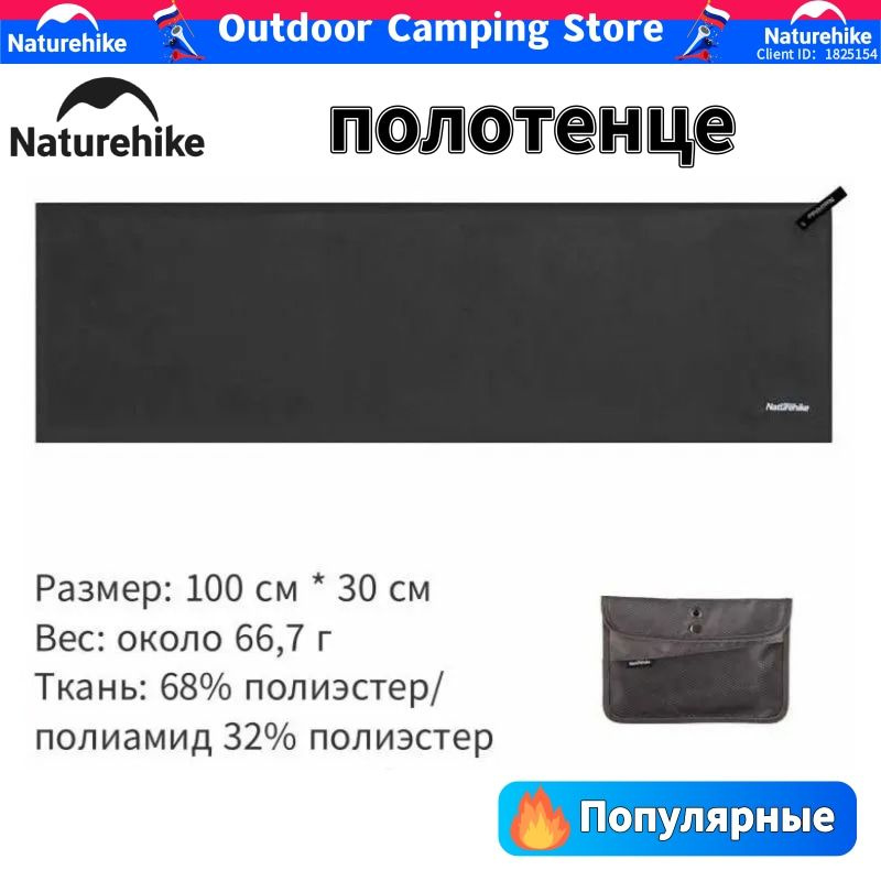 Быстросохнущее полотенце Naturehike NH20FS009 Пляжное полотенце для фитнеса  #1