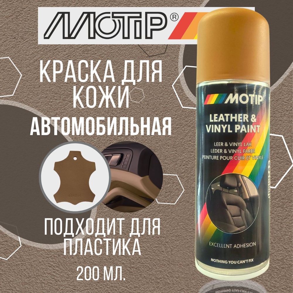 Motip Краска автомобильная, цвет: коричневый, 200 мл, 1 шт. #1