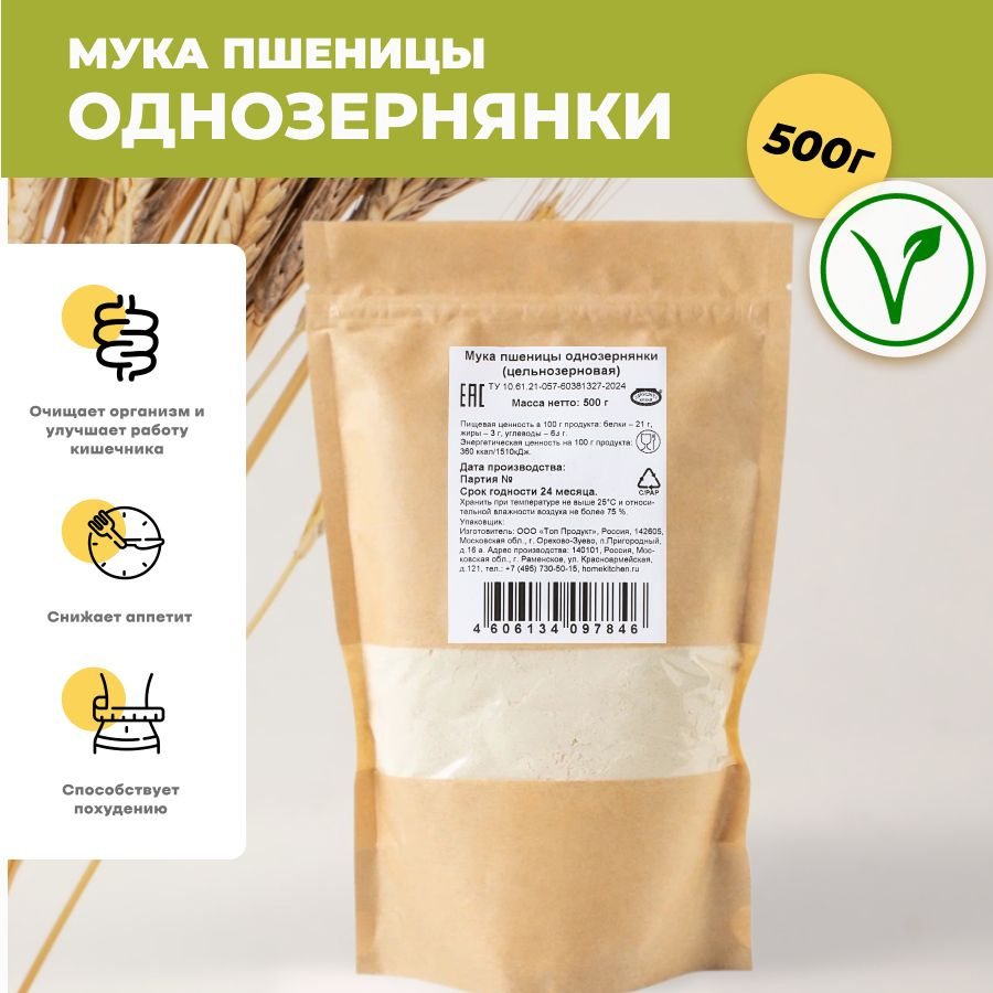 Домашняя Кухня/ Мука цельнозерновая пшеничная для правильного питания ...