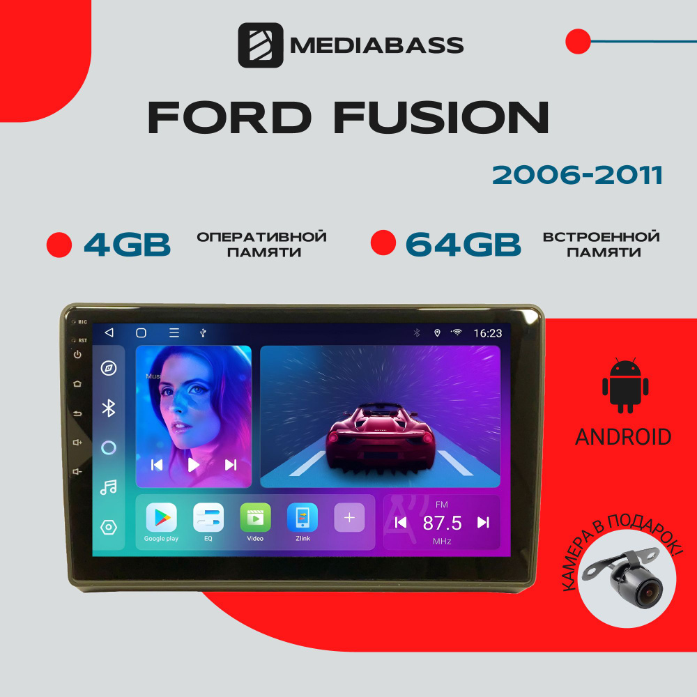 Магнитола Android 13 Ford Fusion, 4/64GB, DSP, 4G модем, / Форд Фьюжн / Мультимедиа + переходная рамка #1