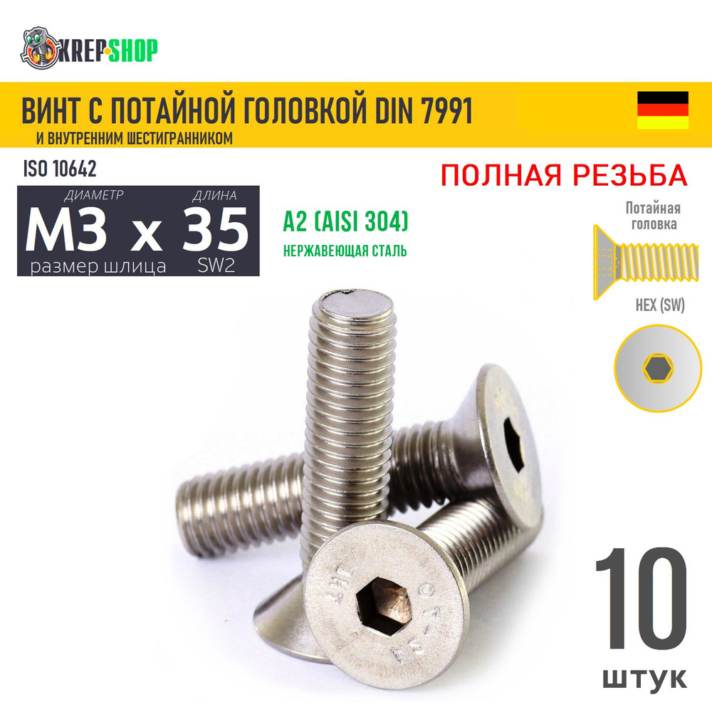 Винт потай M3х35 в/ш нерж. А2 DIN 7991, 10 шт #1