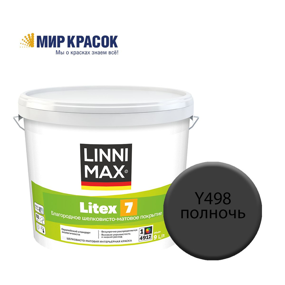 LINNIMAX/ЛИННИМАКС LITEX 7 краска колерованная, для стен, цвет Полночь Y498 (9л)  #1